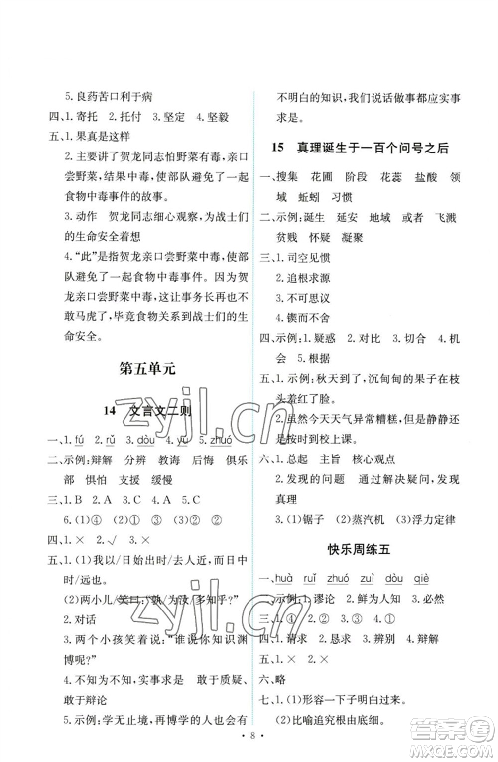 人民教育出版社2023能力培養(yǎng)與測試六年級語文下冊人教版參考答案