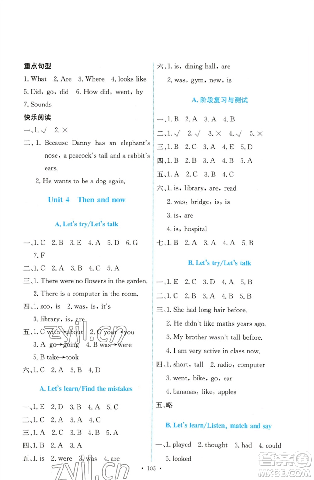 人民教育出版社2023能力培養(yǎng)與測(cè)試六年級(jí)英語(yǔ)下冊(cè)人教PEP版參考答案