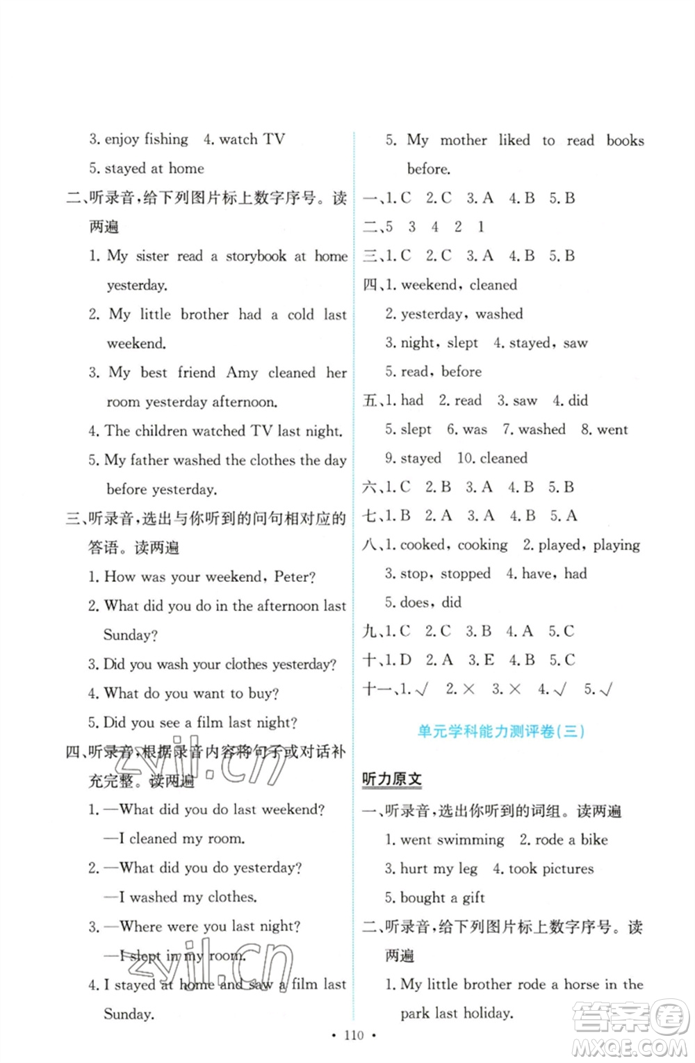 人民教育出版社2023能力培養(yǎng)與測(cè)試六年級(jí)英語(yǔ)下冊(cè)人教PEP版參考答案