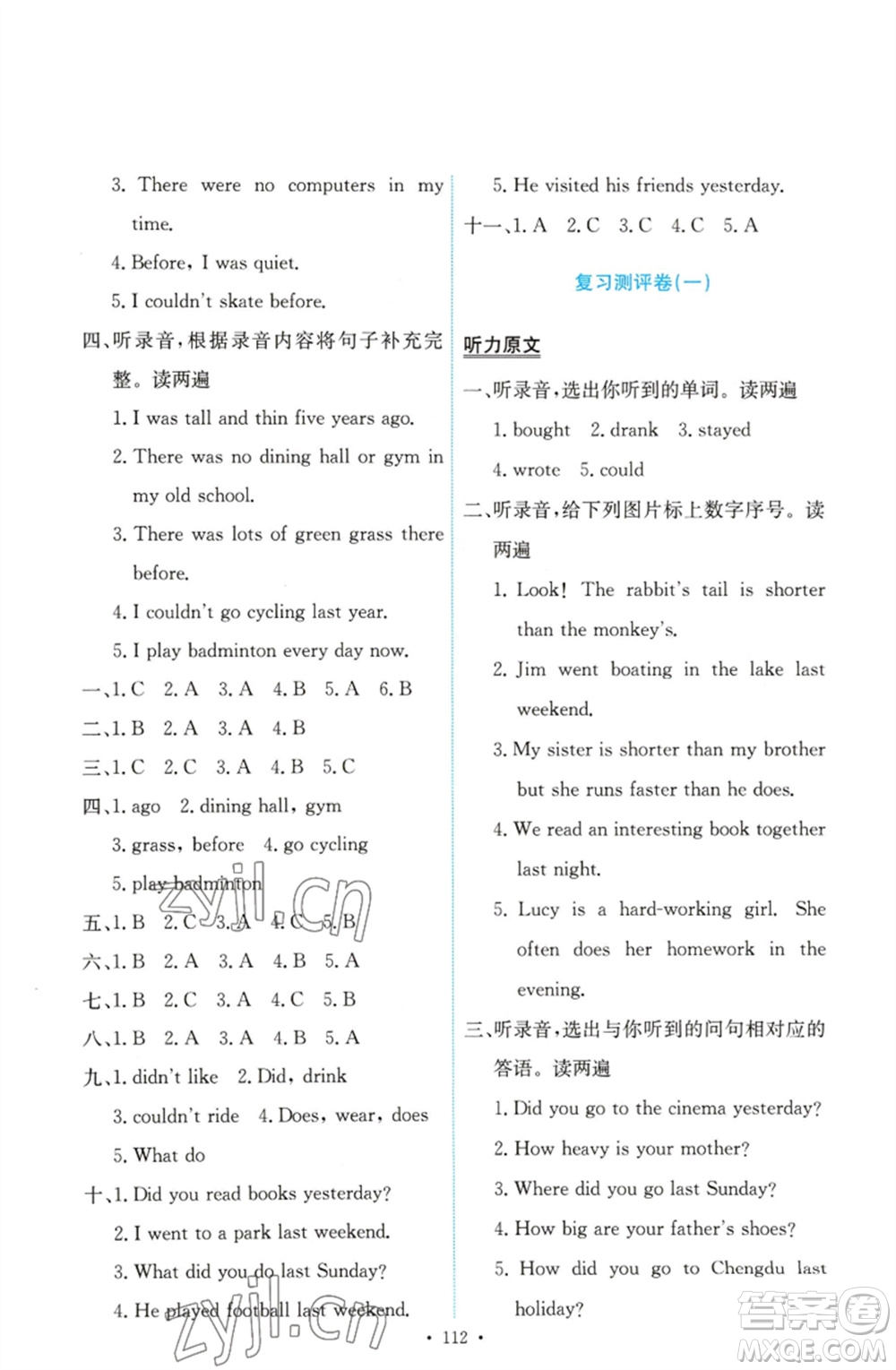 人民教育出版社2023能力培養(yǎng)與測(cè)試六年級(jí)英語(yǔ)下冊(cè)人教PEP版參考答案