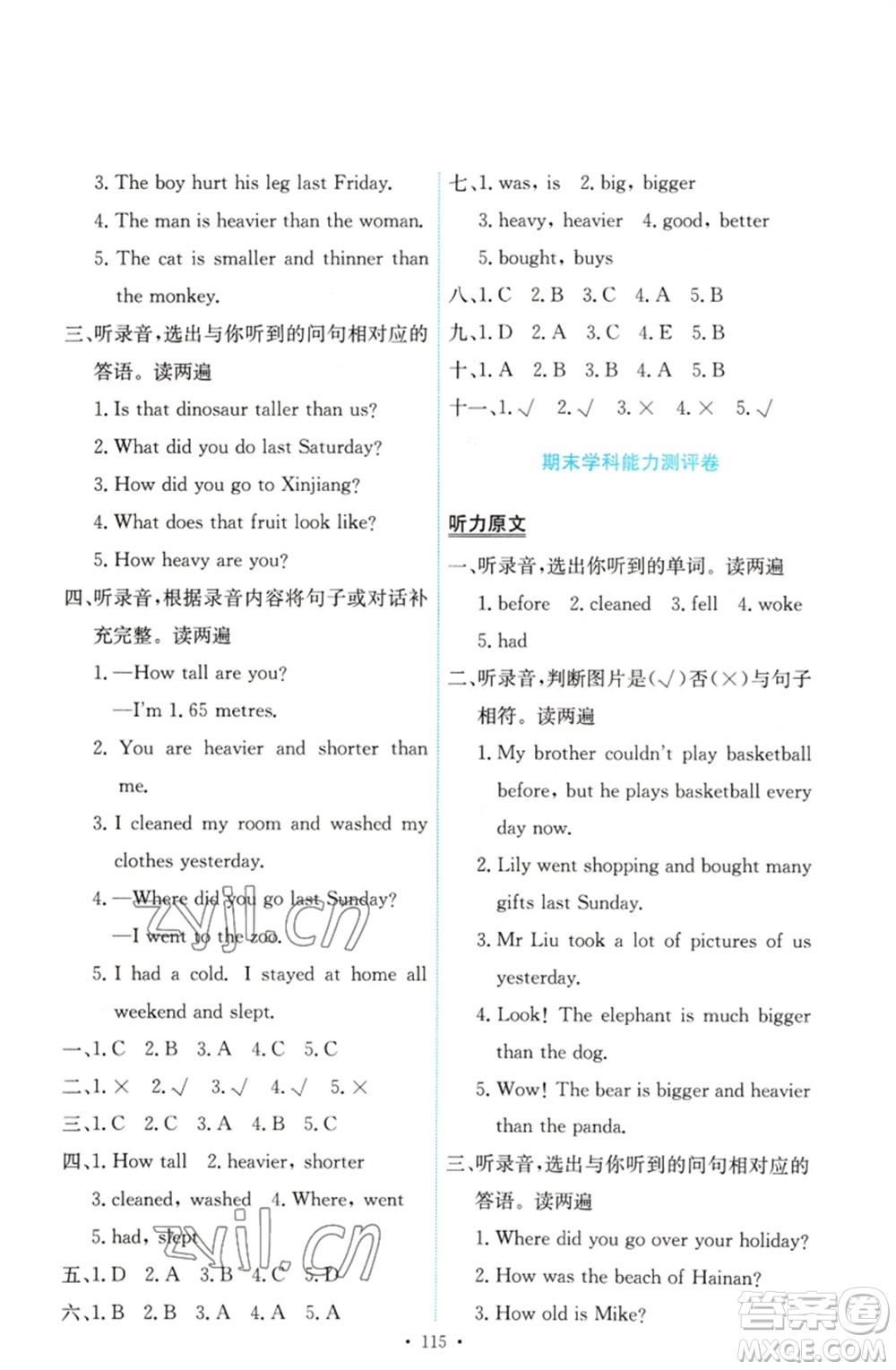 人民教育出版社2023能力培養(yǎng)與測(cè)試六年級(jí)英語(yǔ)下冊(cè)人教PEP版參考答案