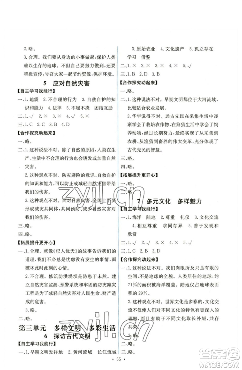 人民教育出版社2023能力培養(yǎng)與測(cè)試六年級(jí)道德與法治下冊(cè)人教版湖南專版參考答案