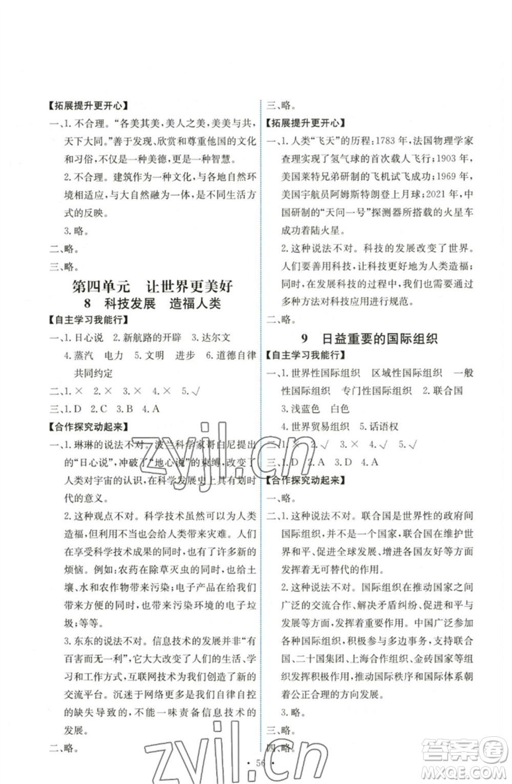 人民教育出版社2023能力培養(yǎng)與測(cè)試六年級(jí)道德與法治下冊(cè)人教版湖南專版參考答案