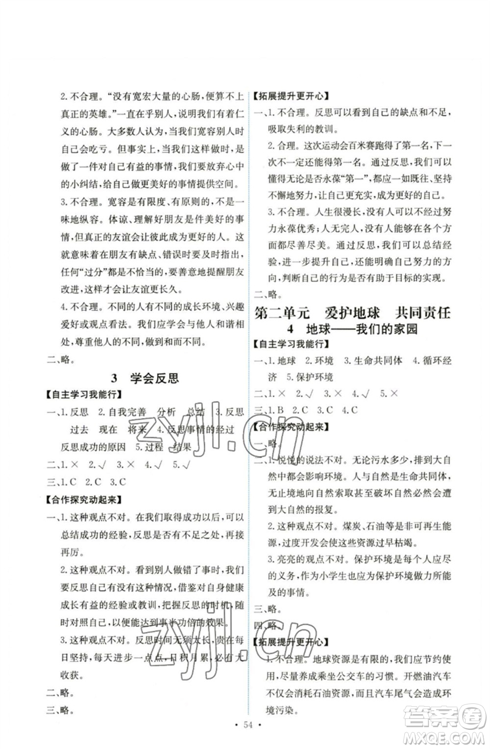 人民教育出版社2023能力培養(yǎng)與測(cè)試六年級(jí)道德與法治下冊(cè)人教版湖南專版參考答案