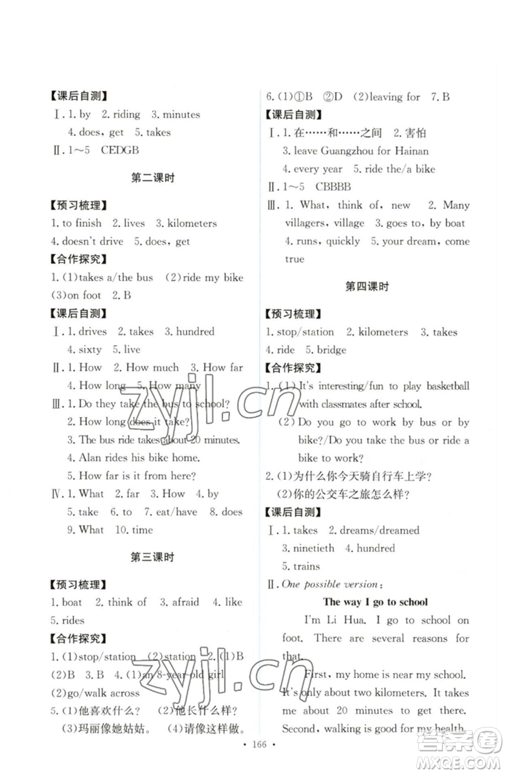 人民教育出版社2023能力培養(yǎng)與測(cè)試七年級(jí)英語(yǔ)下冊(cè)人教版參考答案