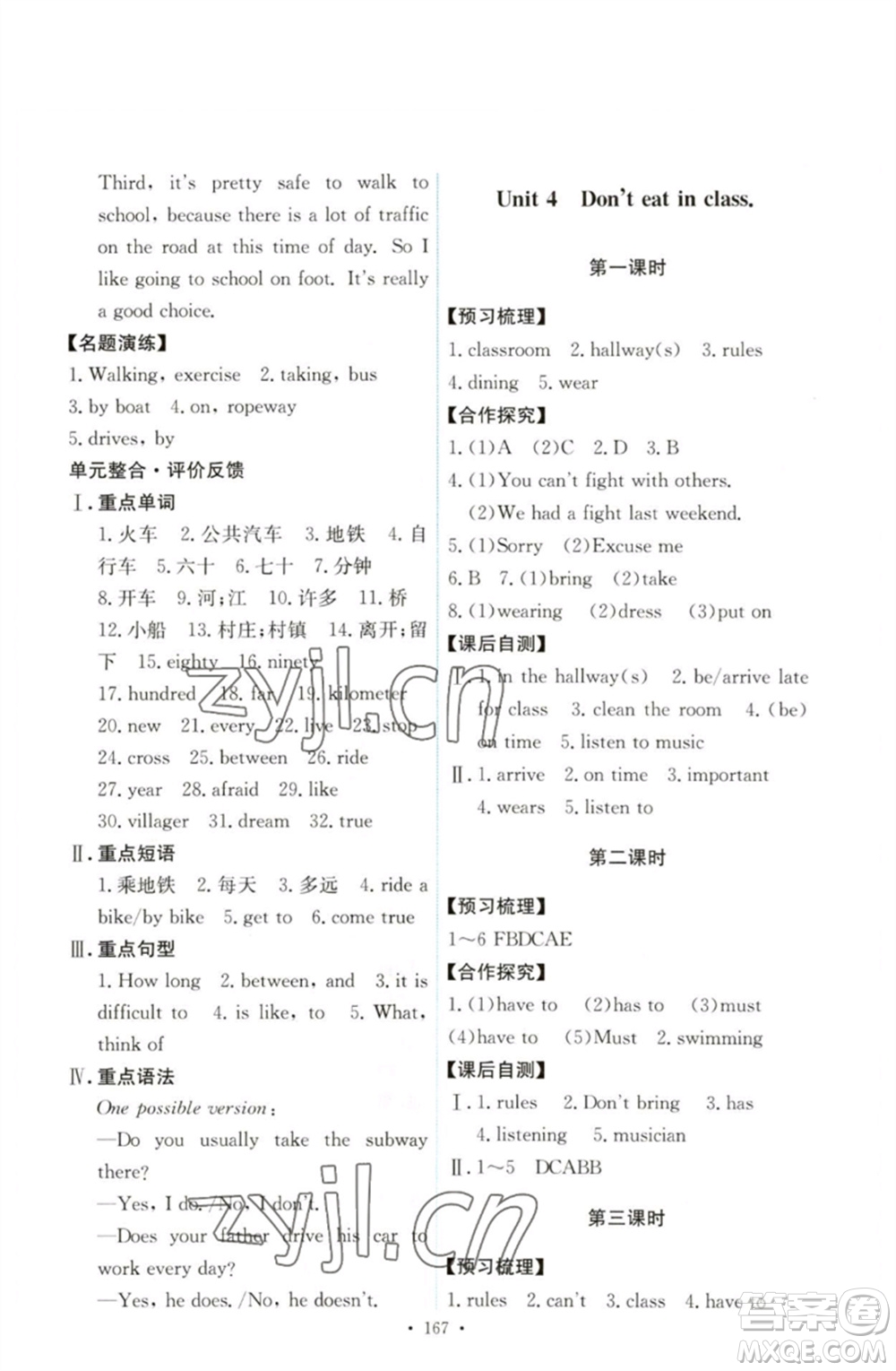 人民教育出版社2023能力培養(yǎng)與測(cè)試七年級(jí)英語(yǔ)下冊(cè)人教版參考答案