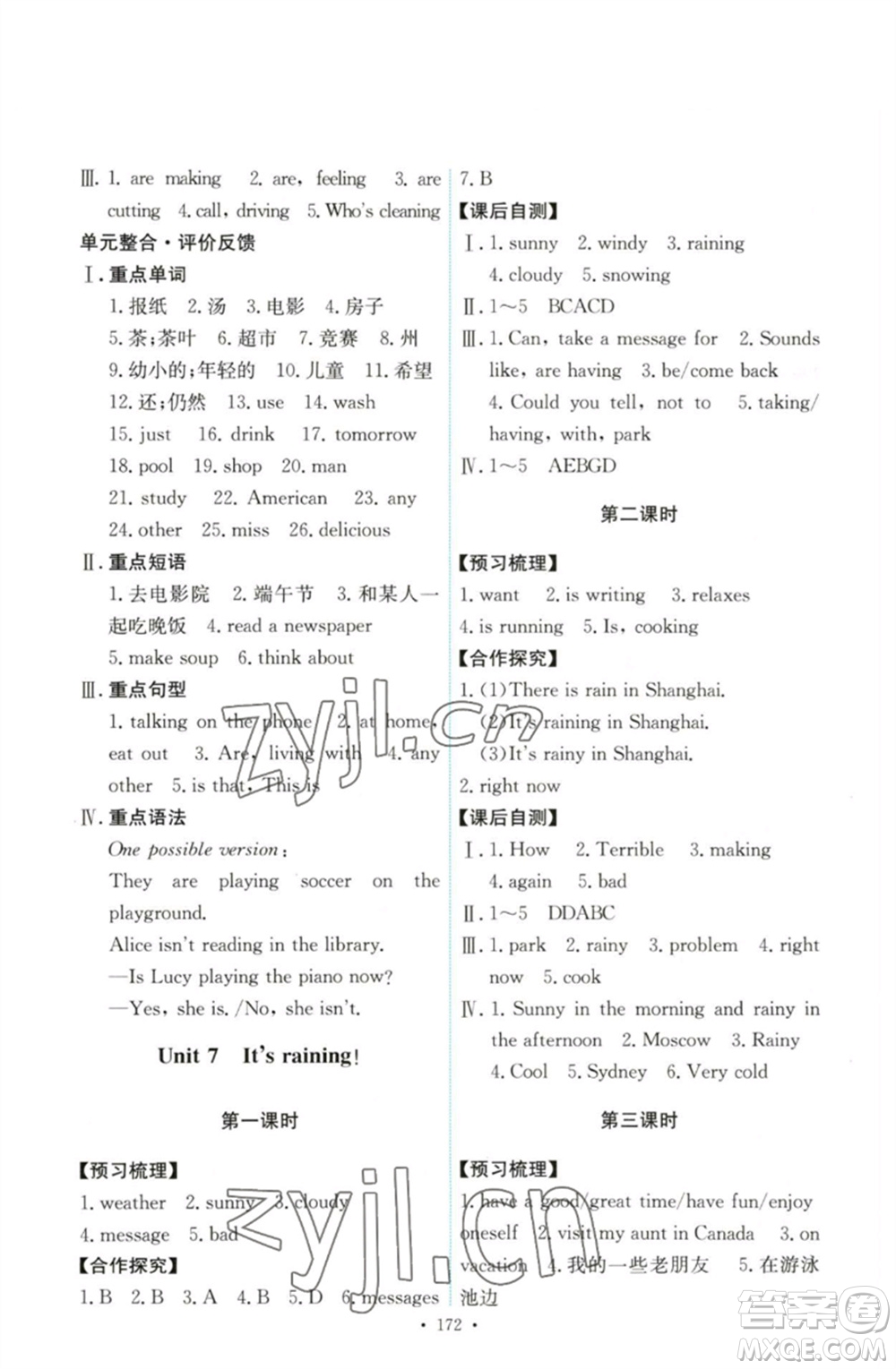 人民教育出版社2023能力培養(yǎng)與測(cè)試七年級(jí)英語(yǔ)下冊(cè)人教版參考答案