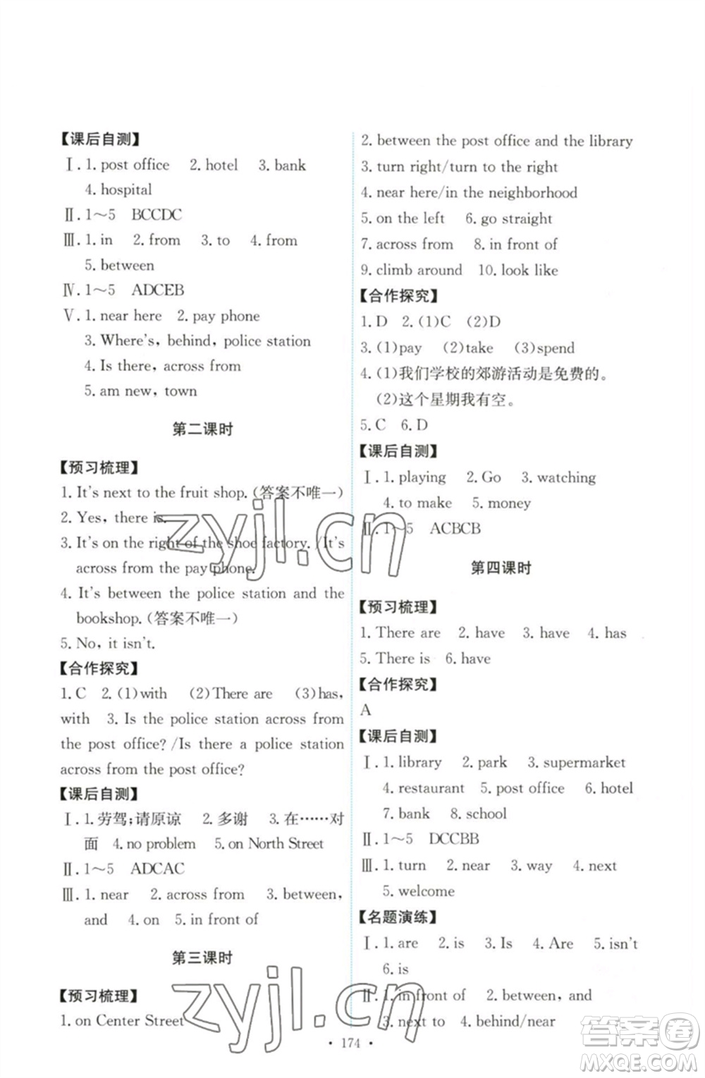 人民教育出版社2023能力培養(yǎng)與測(cè)試七年級(jí)英語(yǔ)下冊(cè)人教版參考答案