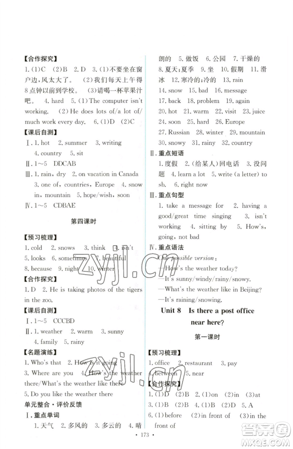 人民教育出版社2023能力培養(yǎng)與測(cè)試七年級(jí)英語(yǔ)下冊(cè)人教版參考答案