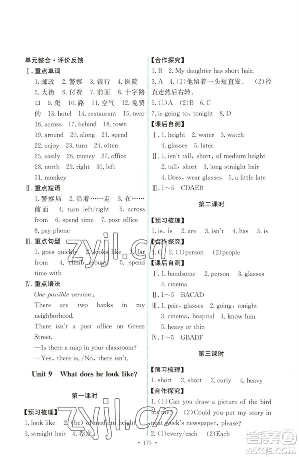 人民教育出版社2023能力培養(yǎng)與測(cè)試七年級(jí)英語(yǔ)下冊(cè)人教版參考答案