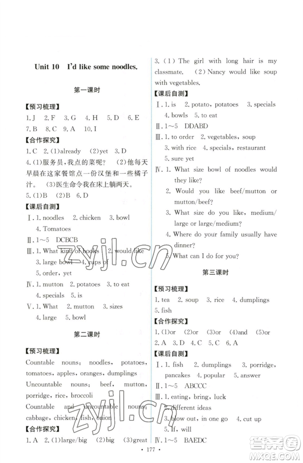 人民教育出版社2023能力培養(yǎng)與測(cè)試七年級(jí)英語(yǔ)下冊(cè)人教版參考答案