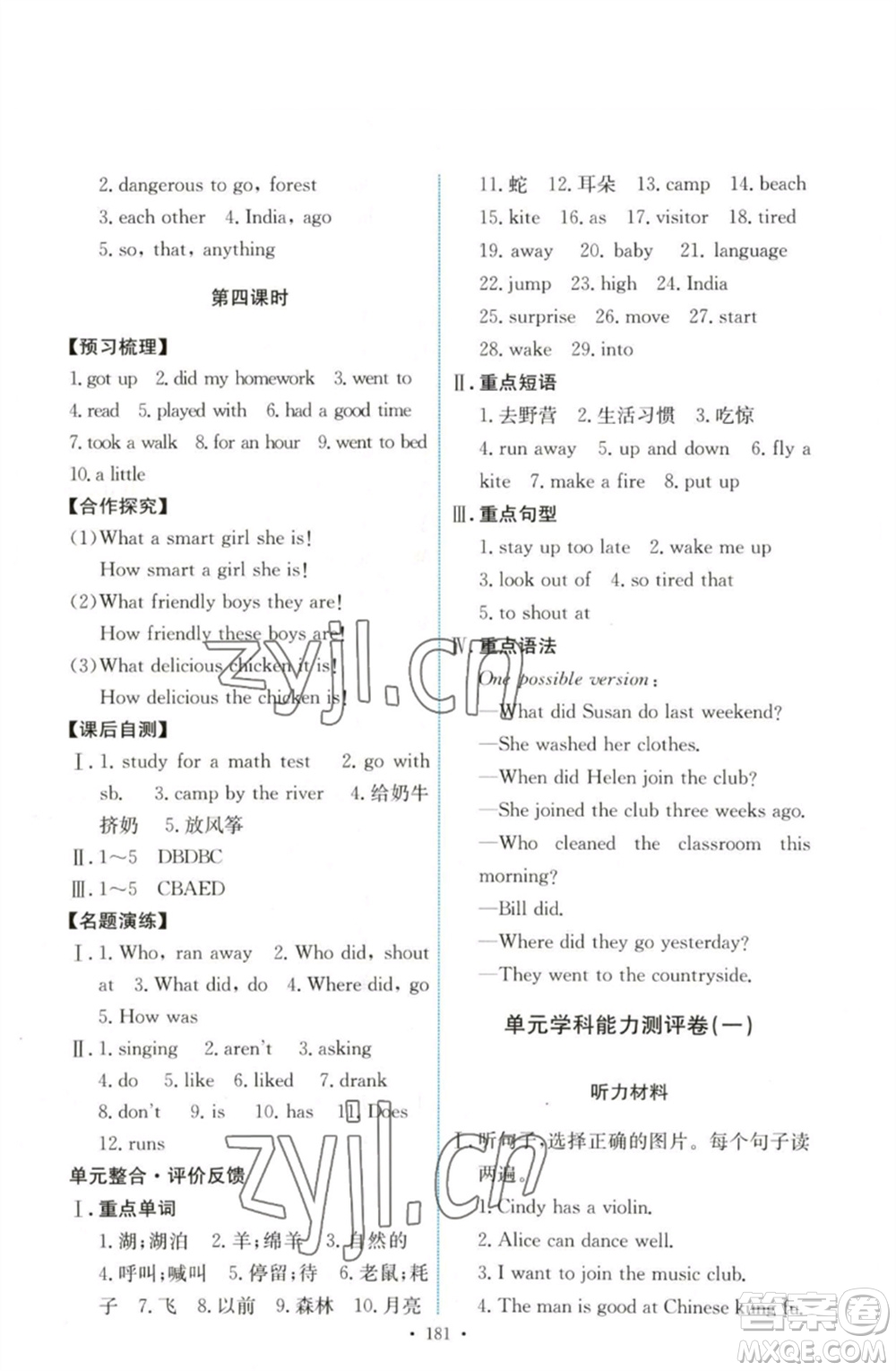 人民教育出版社2023能力培養(yǎng)與測(cè)試七年級(jí)英語(yǔ)下冊(cè)人教版參考答案