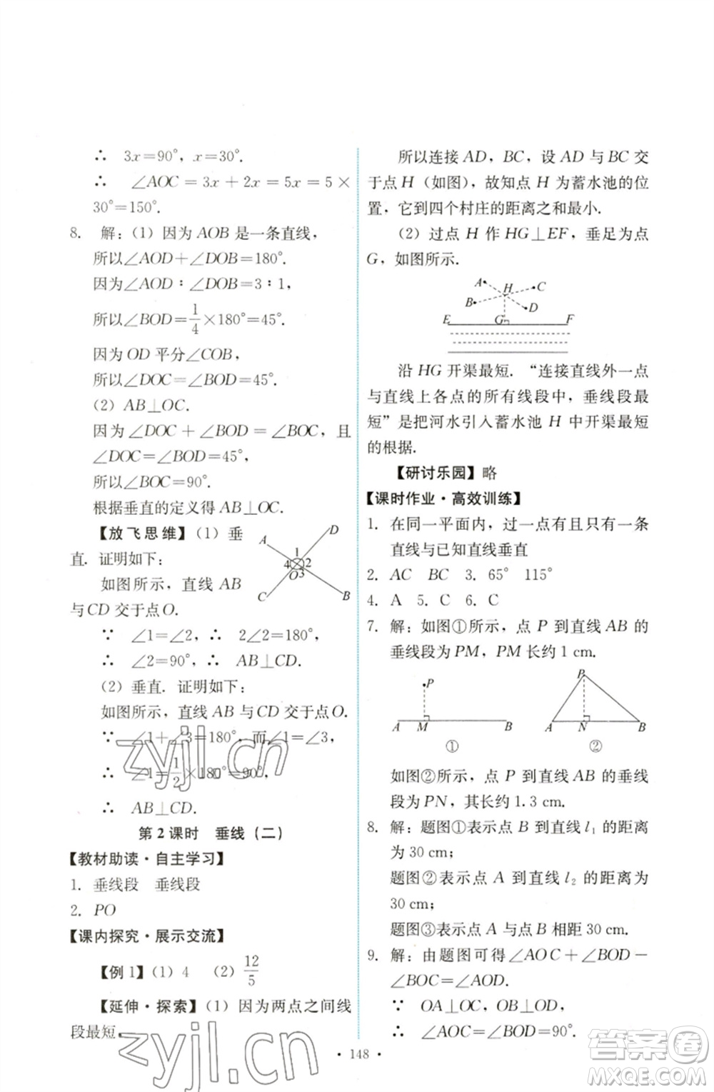 人民教育出版社2023能力培養(yǎng)與測(cè)試七年級(jí)數(shù)學(xué)下冊(cè)人教版參考答案