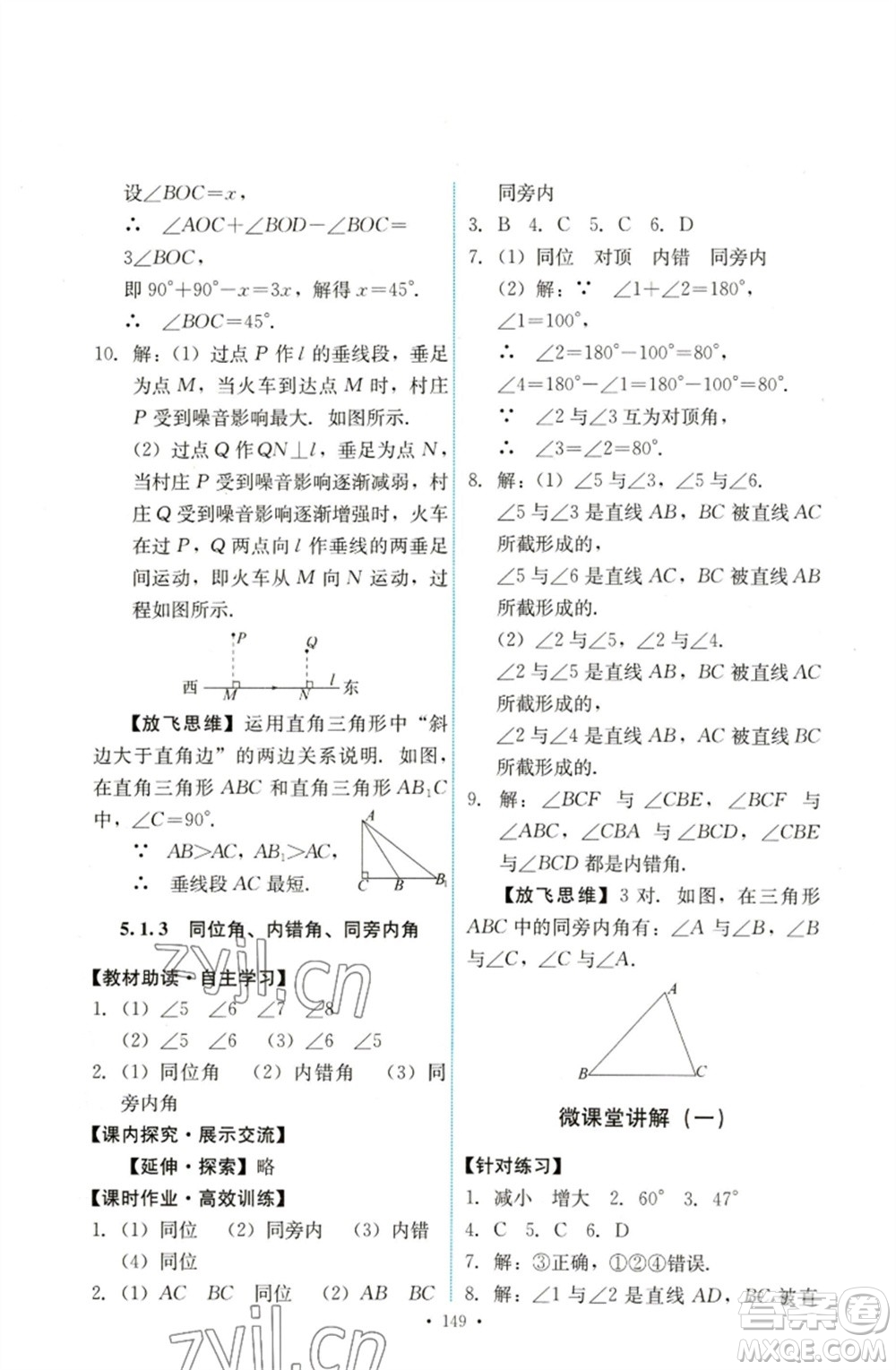 人民教育出版社2023能力培養(yǎng)與測(cè)試七年級(jí)數(shù)學(xué)下冊(cè)人教版參考答案