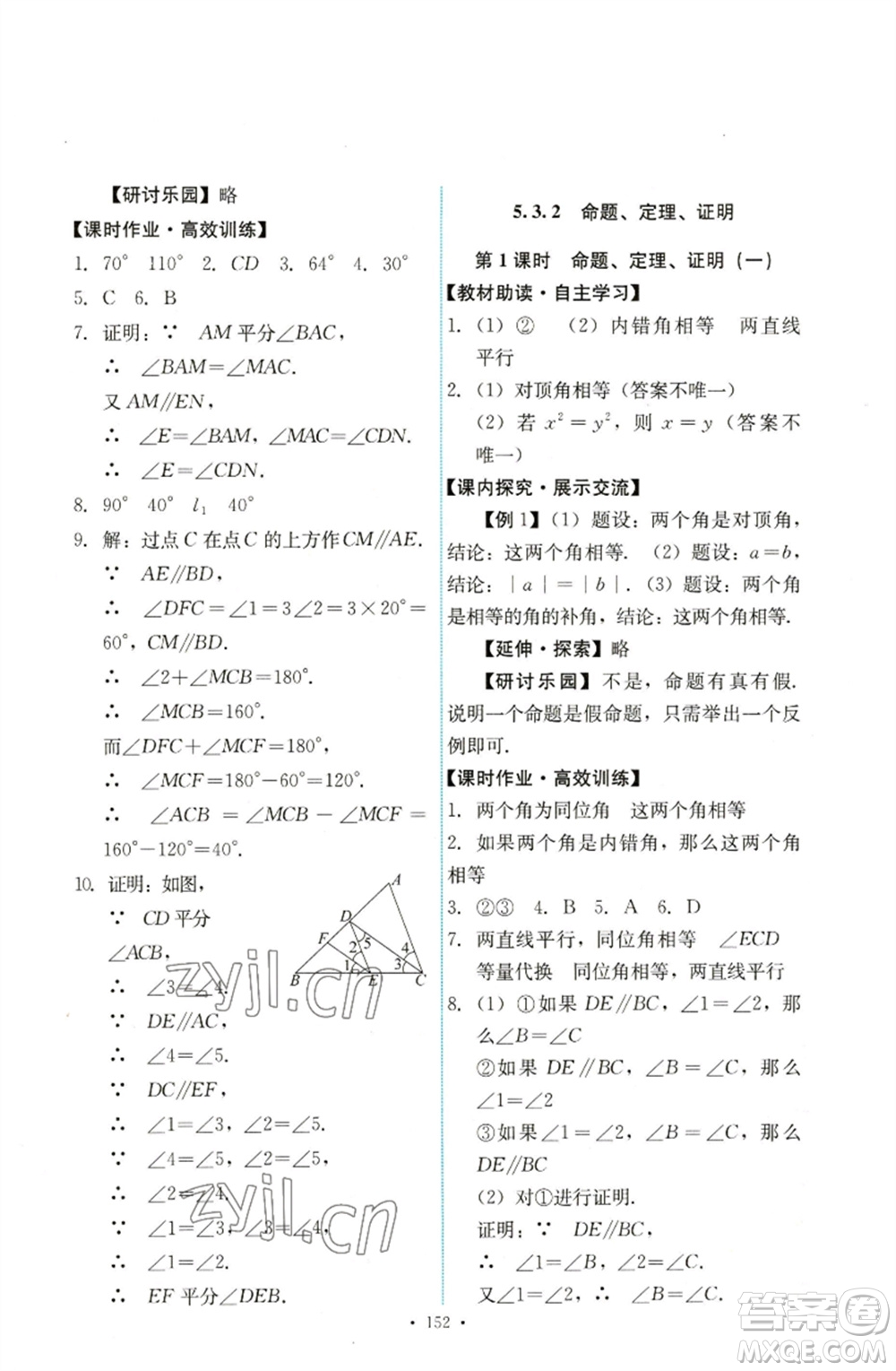 人民教育出版社2023能力培養(yǎng)與測(cè)試七年級(jí)數(shù)學(xué)下冊(cè)人教版參考答案