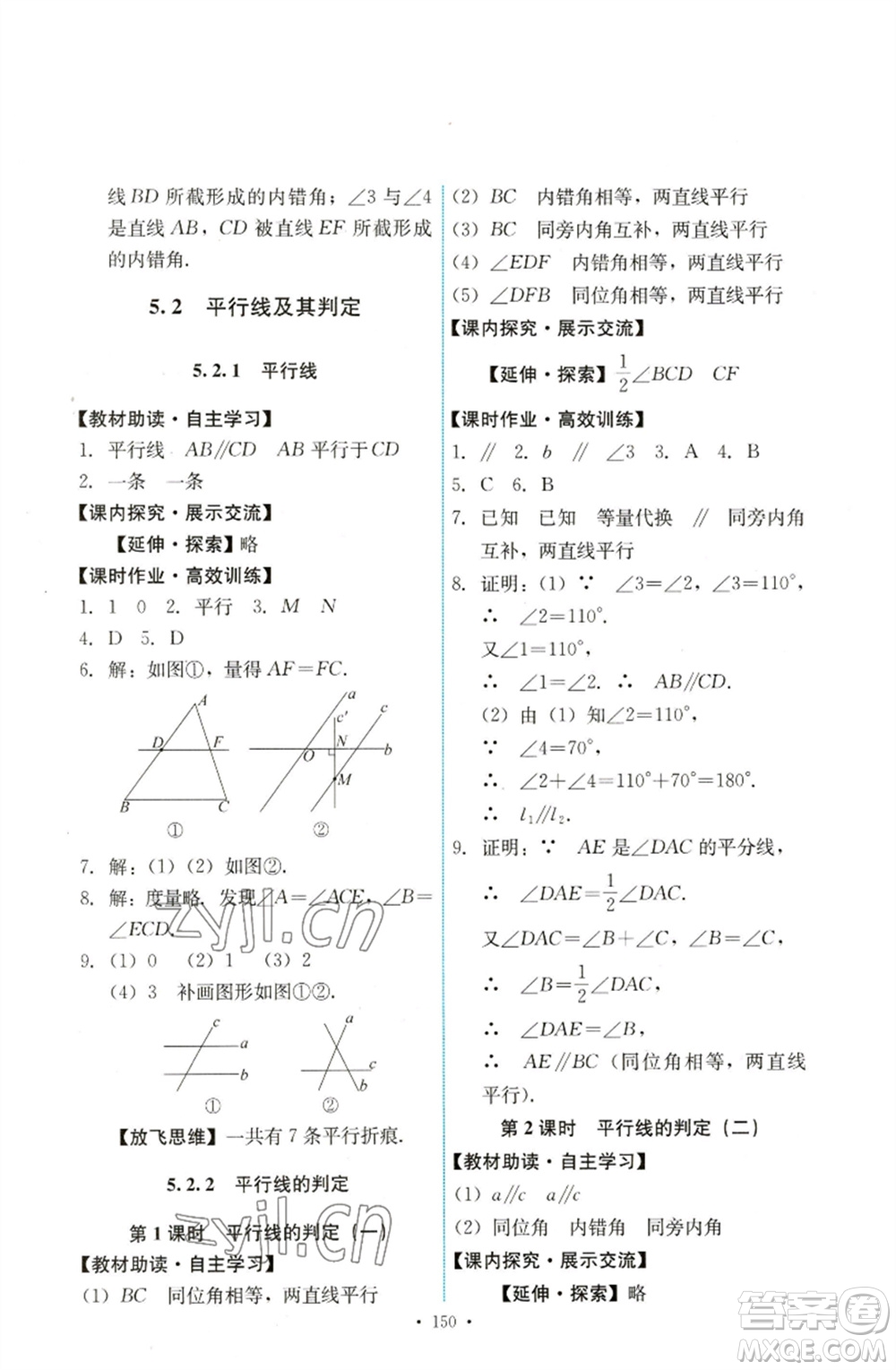 人民教育出版社2023能力培養(yǎng)與測(cè)試七年級(jí)數(shù)學(xué)下冊(cè)人教版參考答案