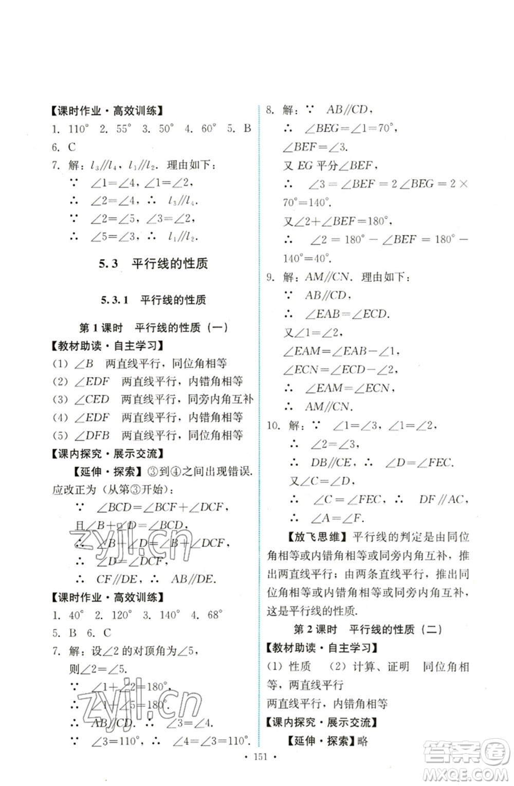 人民教育出版社2023能力培養(yǎng)與測(cè)試七年級(jí)數(shù)學(xué)下冊(cè)人教版參考答案