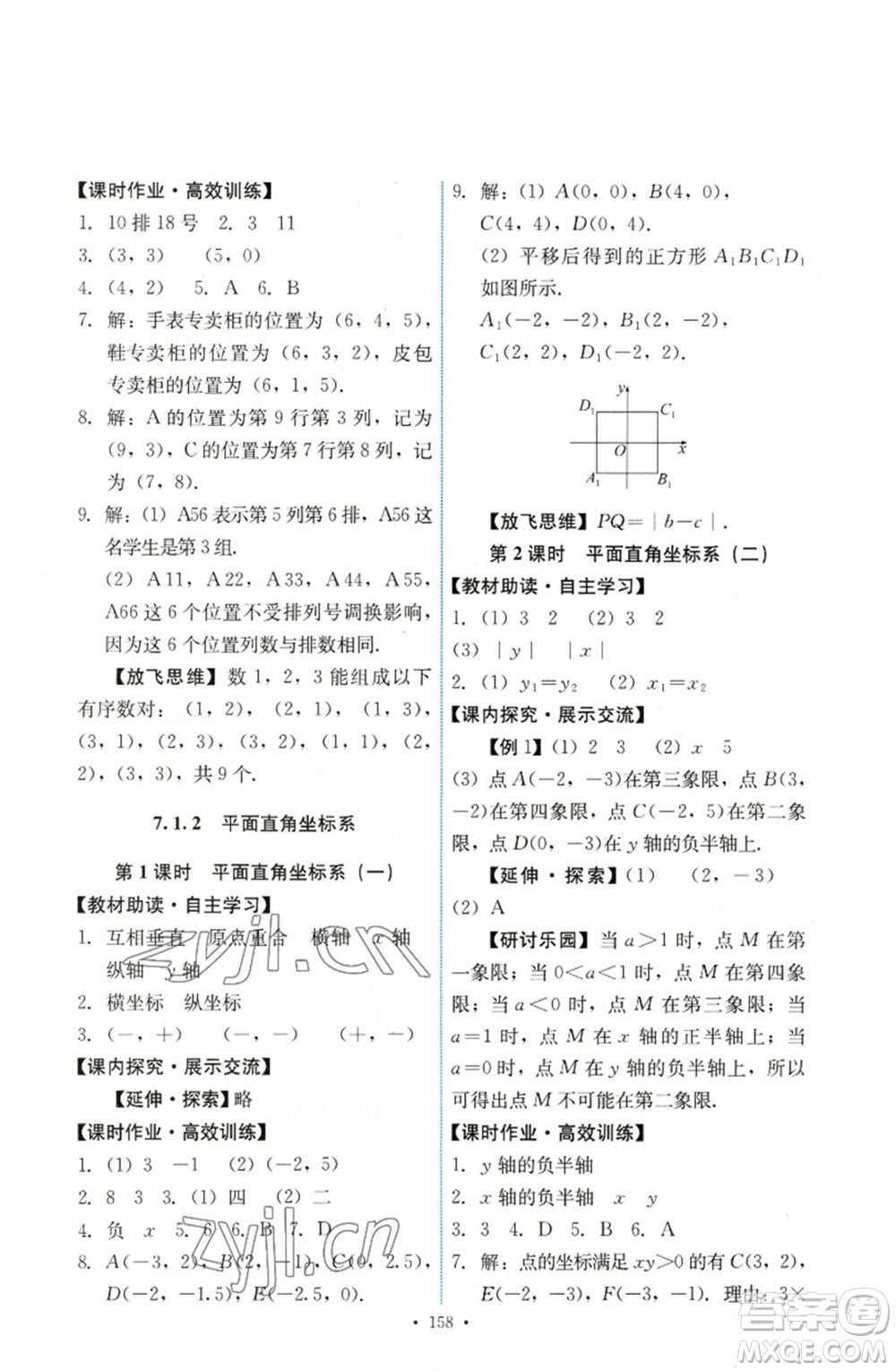 人民教育出版社2023能力培養(yǎng)與測(cè)試七年級(jí)數(shù)學(xué)下冊(cè)人教版參考答案