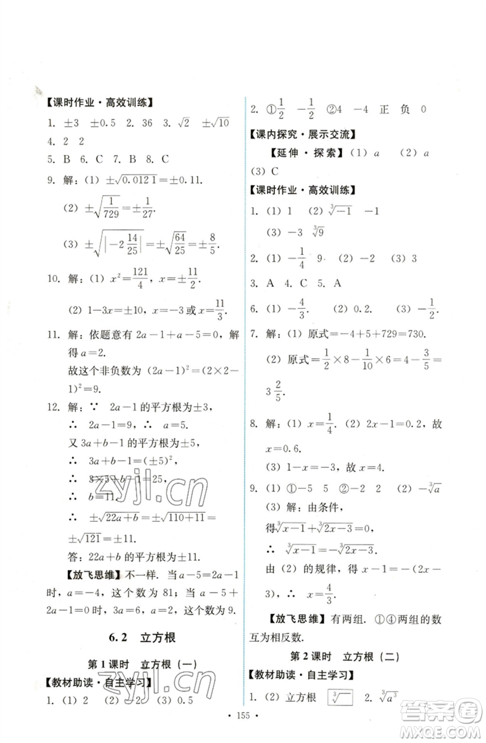 人民教育出版社2023能力培養(yǎng)與測(cè)試七年級(jí)數(shù)學(xué)下冊(cè)人教版參考答案