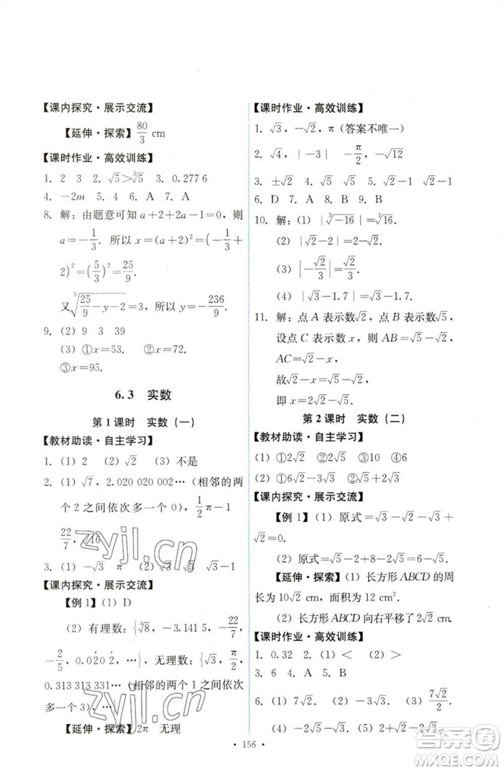 人民教育出版社2023能力培養(yǎng)與測(cè)試七年級(jí)數(shù)學(xué)下冊(cè)人教版參考答案