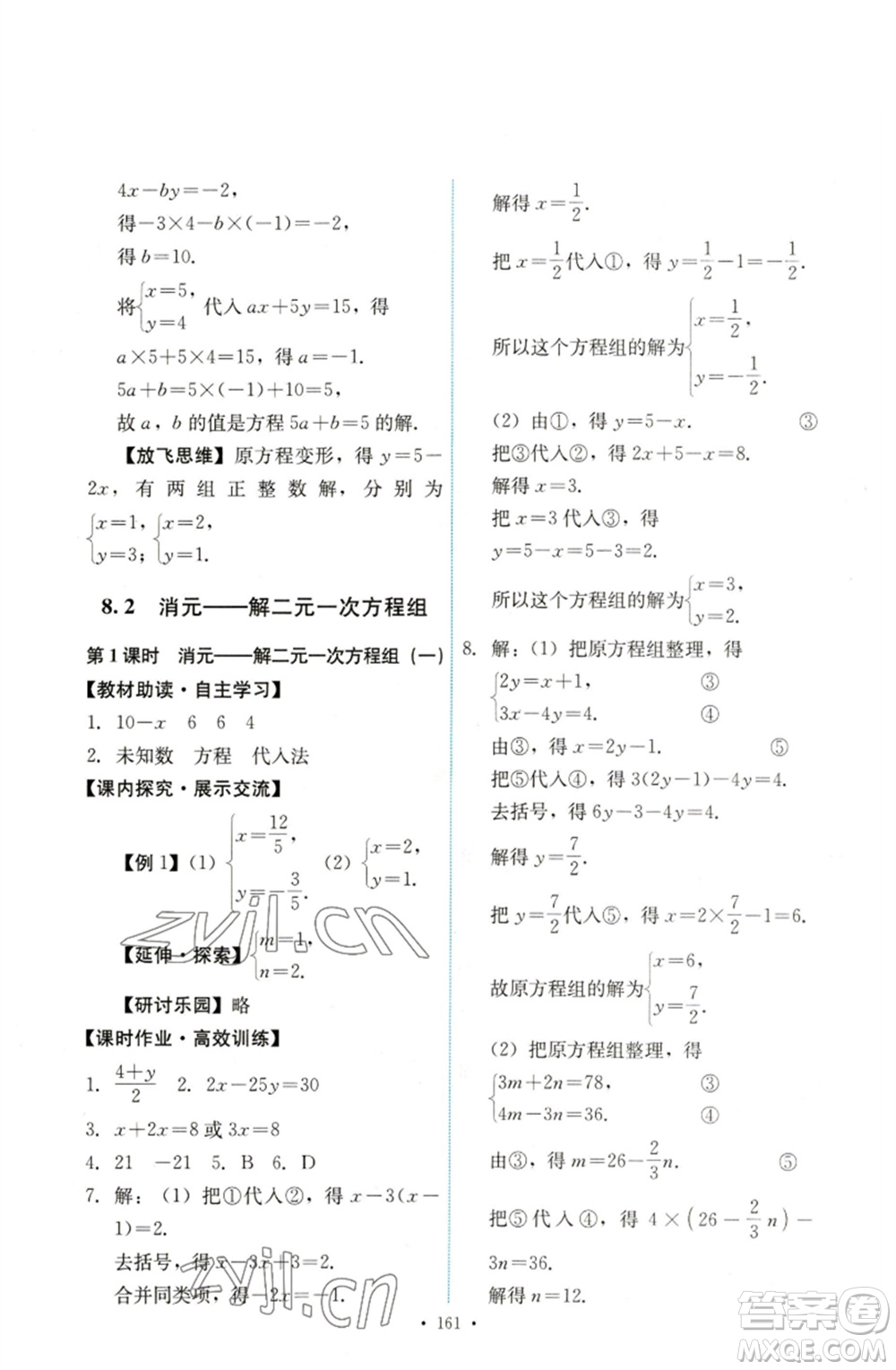 人民教育出版社2023能力培養(yǎng)與測(cè)試七年級(jí)數(shù)學(xué)下冊(cè)人教版參考答案