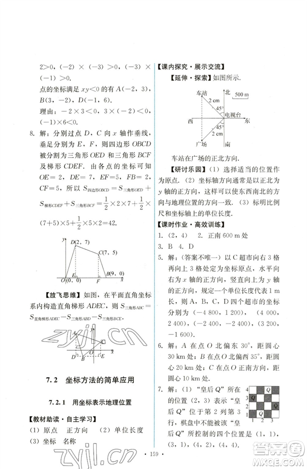 人民教育出版社2023能力培養(yǎng)與測(cè)試七年級(jí)數(shù)學(xué)下冊(cè)人教版參考答案