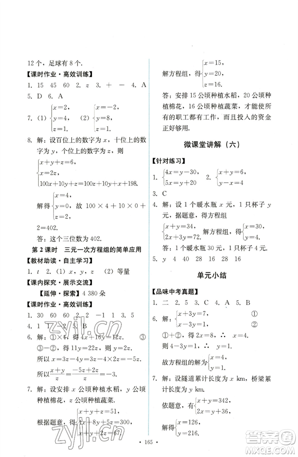 人民教育出版社2023能力培養(yǎng)與測(cè)試七年級(jí)數(shù)學(xué)下冊(cè)人教版參考答案