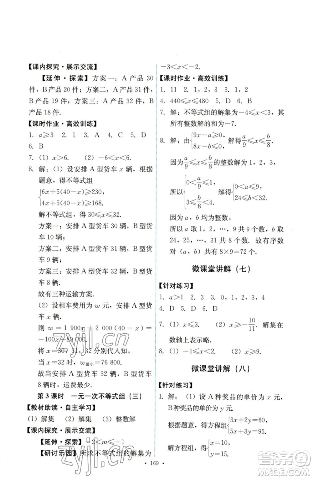 人民教育出版社2023能力培養(yǎng)與測(cè)試七年級(jí)數(shù)學(xué)下冊(cè)人教版參考答案