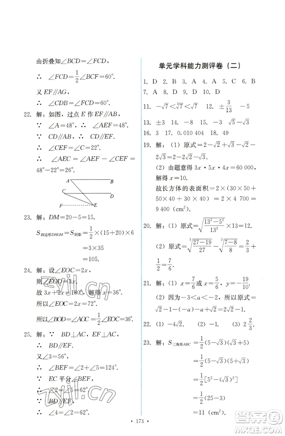 人民教育出版社2023能力培養(yǎng)與測(cè)試七年級(jí)數(shù)學(xué)下冊(cè)人教版參考答案