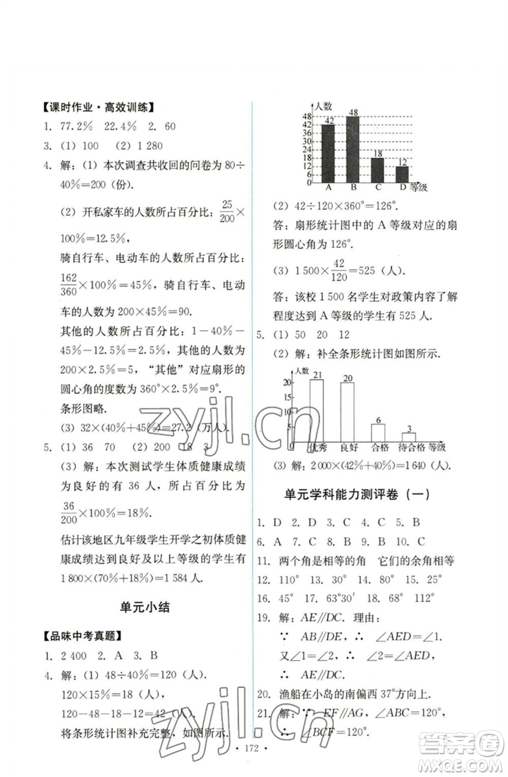 人民教育出版社2023能力培養(yǎng)與測(cè)試七年級(jí)數(shù)學(xué)下冊(cè)人教版參考答案