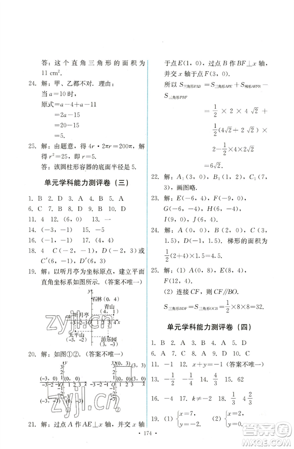 人民教育出版社2023能力培養(yǎng)與測(cè)試七年級(jí)數(shù)學(xué)下冊(cè)人教版參考答案