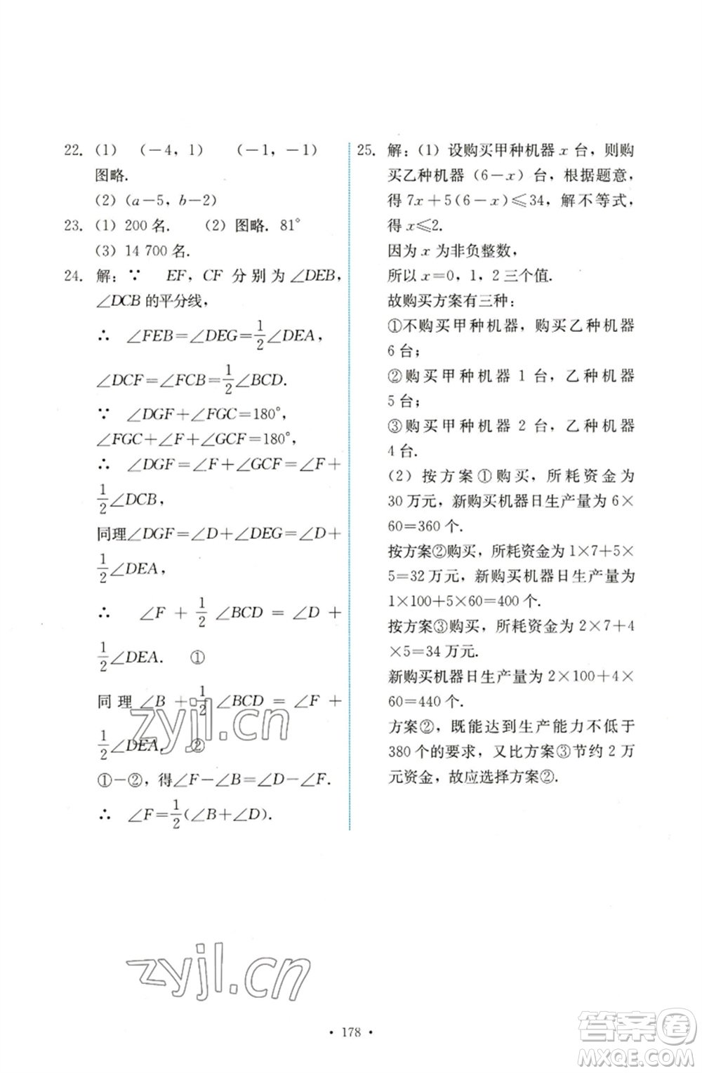 人民教育出版社2023能力培養(yǎng)與測(cè)試七年級(jí)數(shù)學(xué)下冊(cè)人教版參考答案