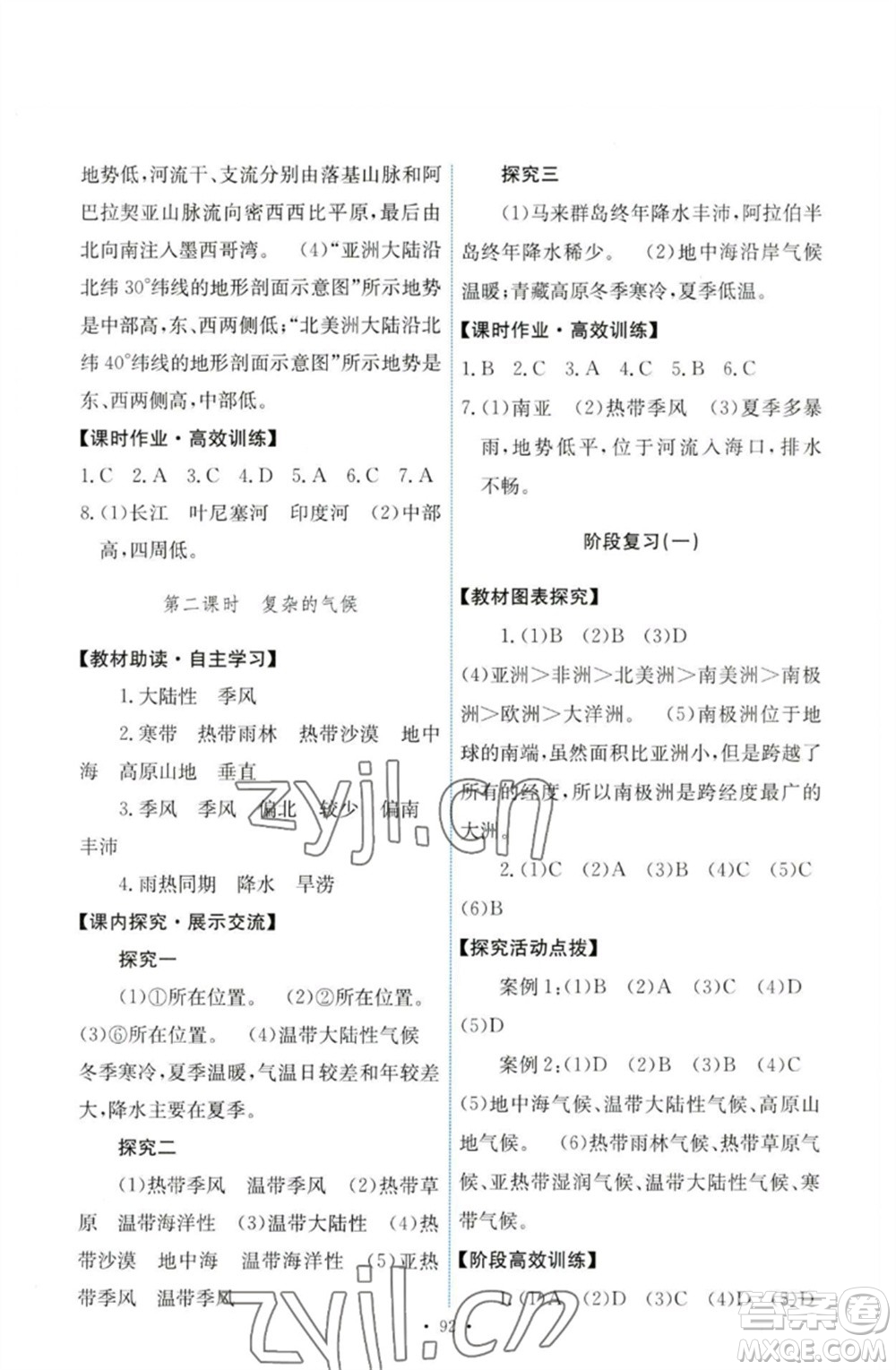 人民教育出版社2023能力培養(yǎng)與測(cè)試七年級(jí)地理下冊(cè)人教版參考答案