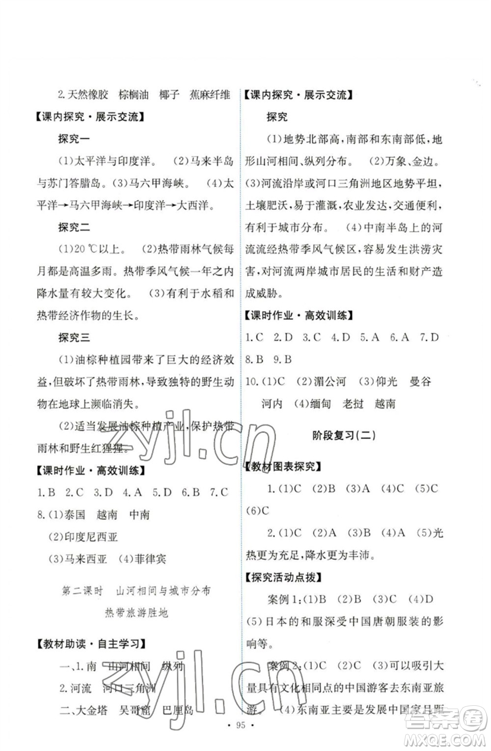 人民教育出版社2023能力培養(yǎng)與測(cè)試七年級(jí)地理下冊(cè)人教版參考答案