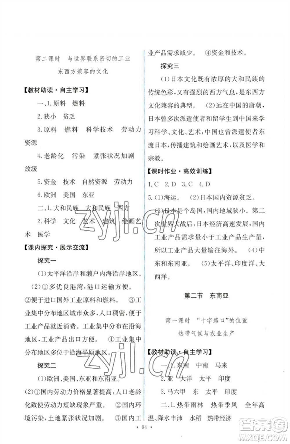 人民教育出版社2023能力培養(yǎng)與測(cè)試七年級(jí)地理下冊(cè)人教版參考答案