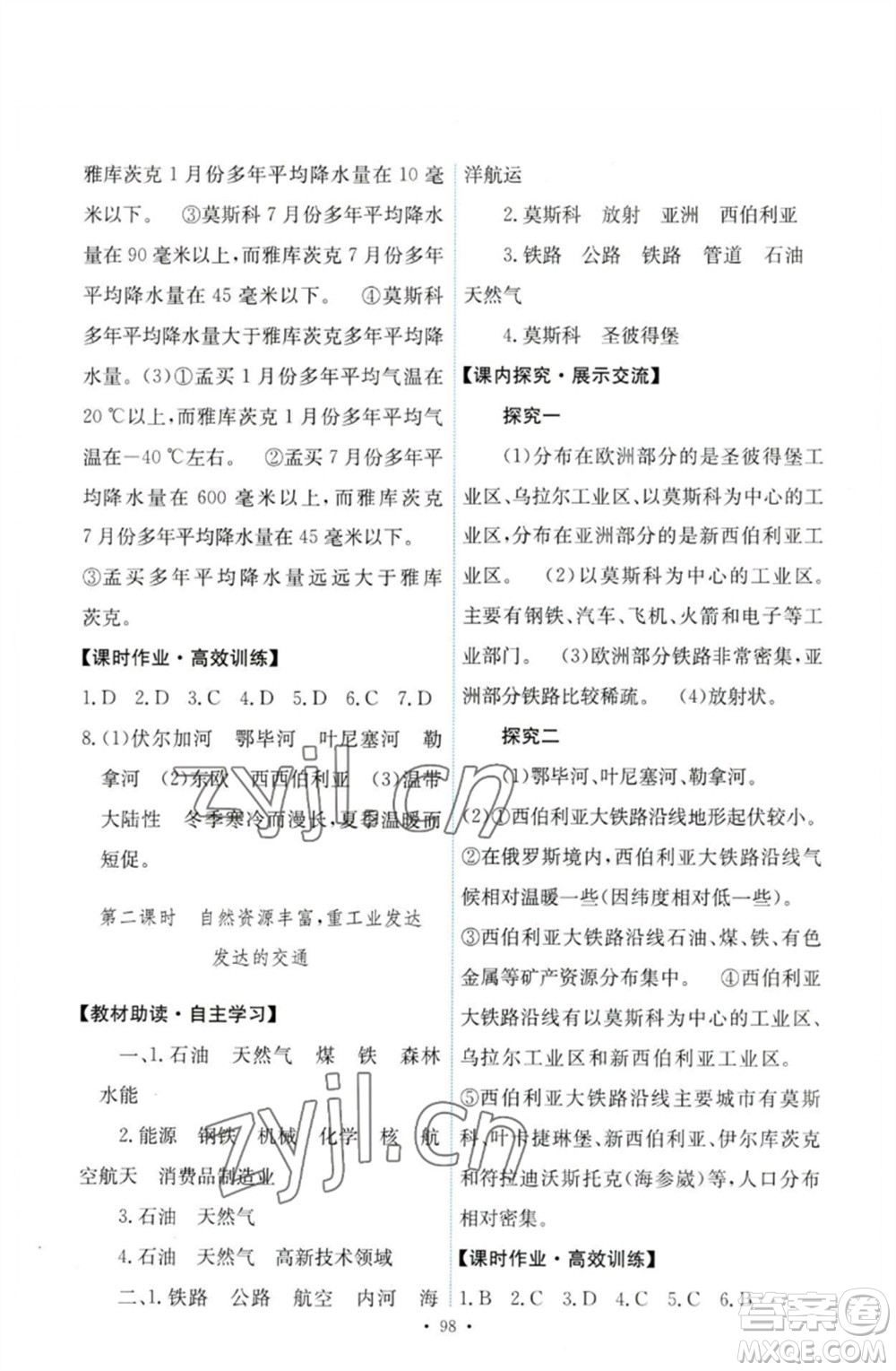 人民教育出版社2023能力培養(yǎng)與測(cè)試七年級(jí)地理下冊(cè)人教版參考答案