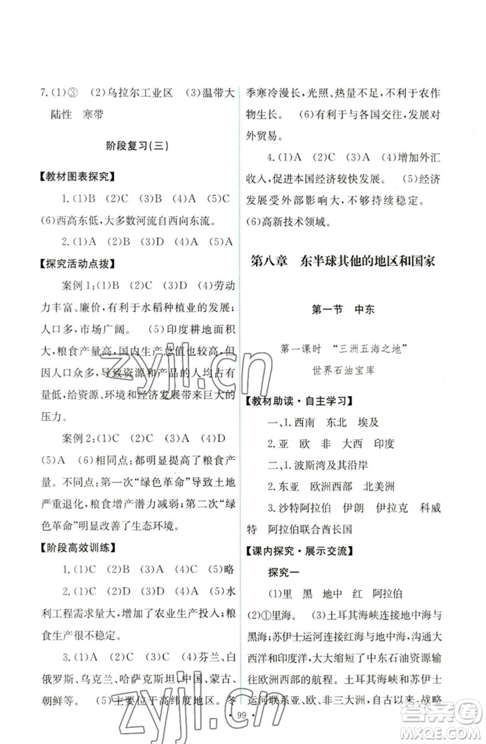 人民教育出版社2023能力培養(yǎng)與測(cè)試七年級(jí)地理下冊(cè)人教版參考答案