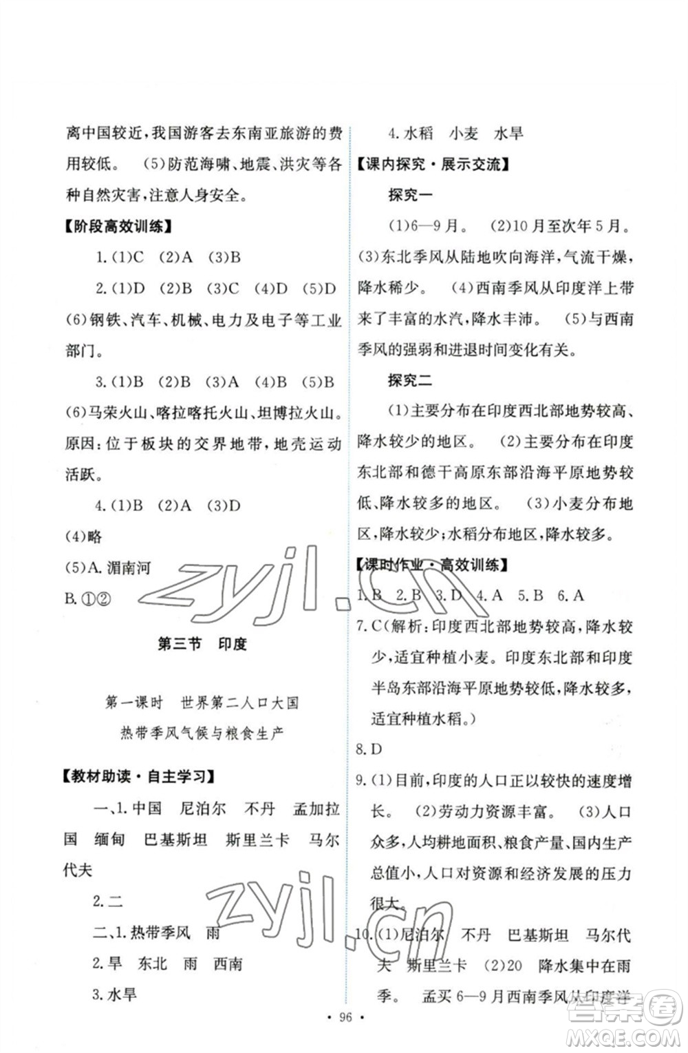 人民教育出版社2023能力培養(yǎng)與測(cè)試七年級(jí)地理下冊(cè)人教版參考答案