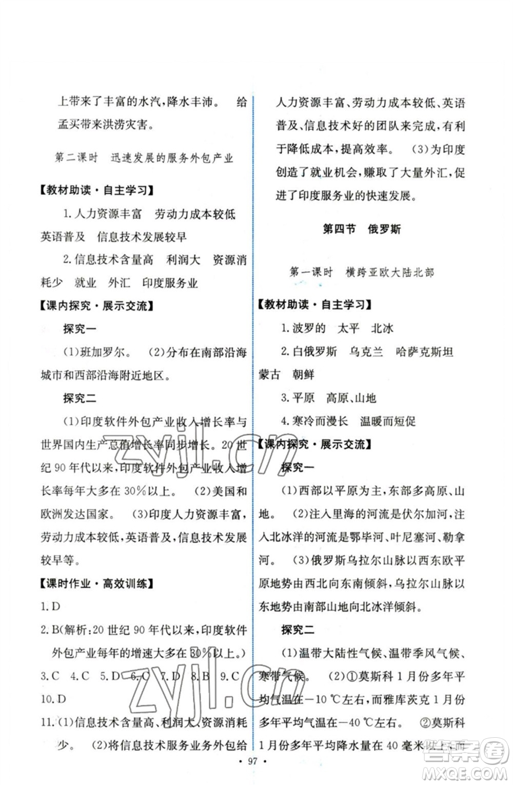 人民教育出版社2023能力培養(yǎng)與測(cè)試七年級(jí)地理下冊(cè)人教版參考答案