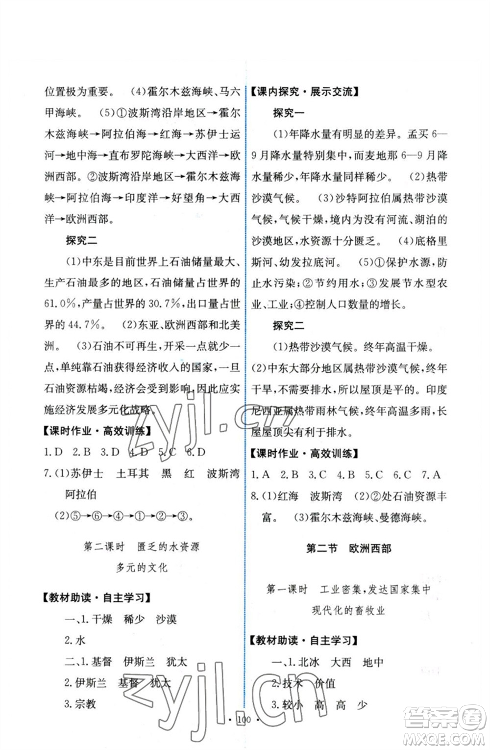 人民教育出版社2023能力培養(yǎng)與測(cè)試七年級(jí)地理下冊(cè)人教版參考答案