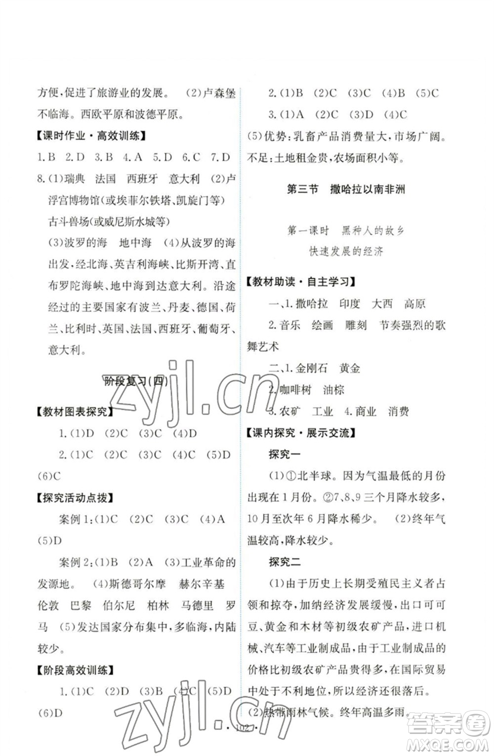 人民教育出版社2023能力培養(yǎng)與測(cè)試七年級(jí)地理下冊(cè)人教版參考答案