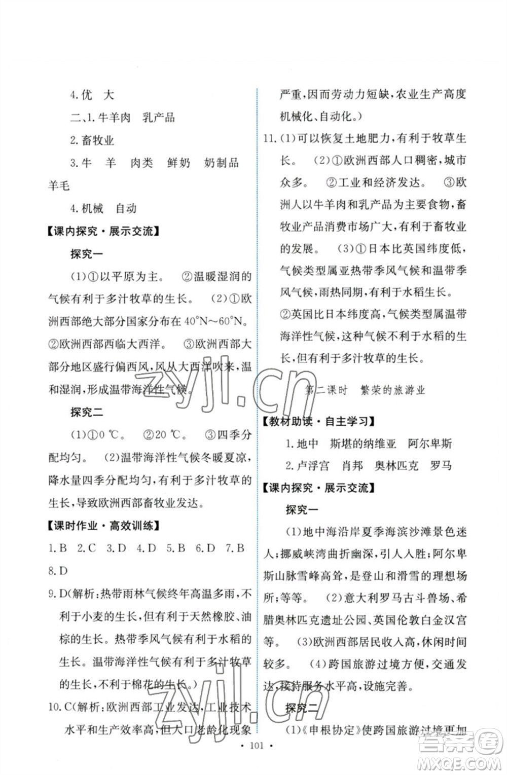 人民教育出版社2023能力培養(yǎng)與測(cè)試七年級(jí)地理下冊(cè)人教版參考答案