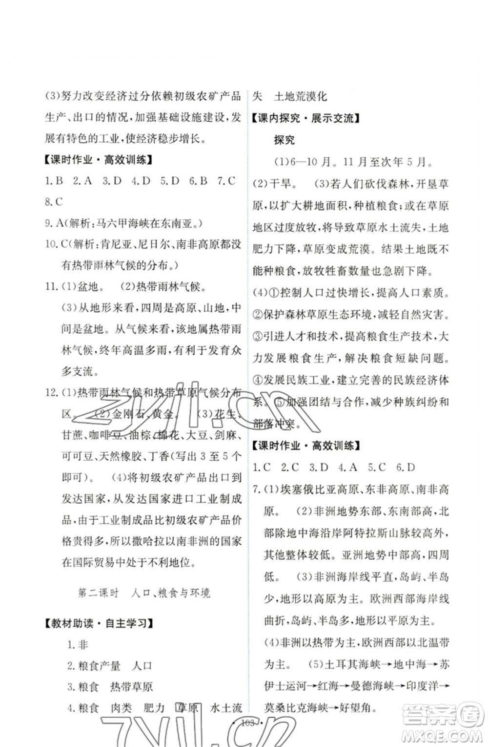 人民教育出版社2023能力培養(yǎng)與測(cè)試七年級(jí)地理下冊(cè)人教版參考答案