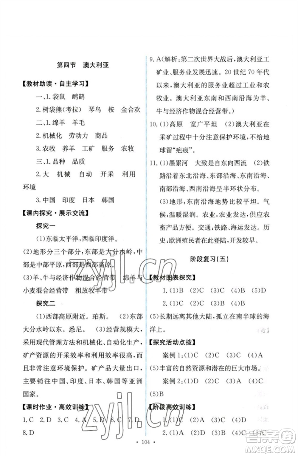 人民教育出版社2023能力培養(yǎng)與測(cè)試七年級(jí)地理下冊(cè)人教版參考答案