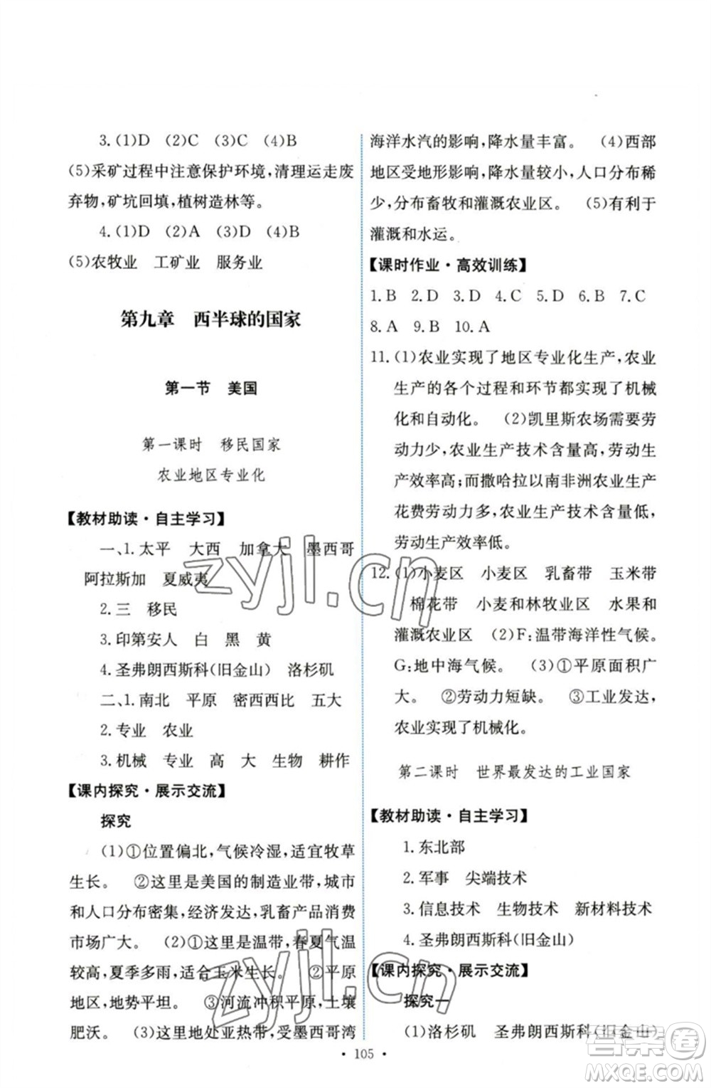 人民教育出版社2023能力培養(yǎng)與測(cè)試七年級(jí)地理下冊(cè)人教版參考答案