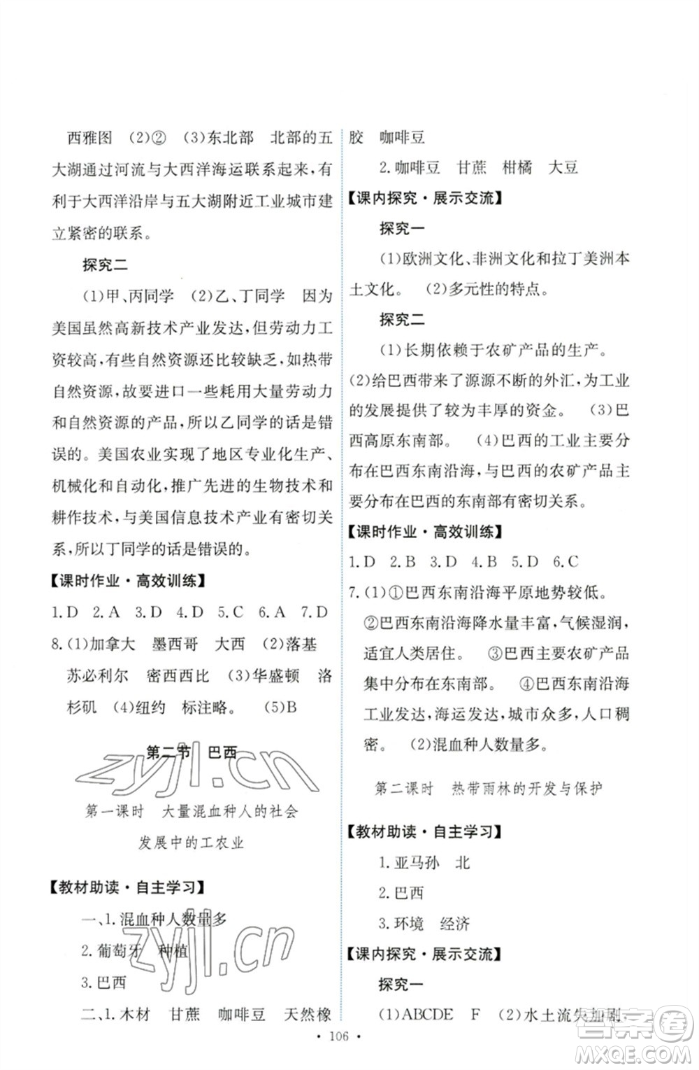 人民教育出版社2023能力培養(yǎng)與測(cè)試七年級(jí)地理下冊(cè)人教版參考答案