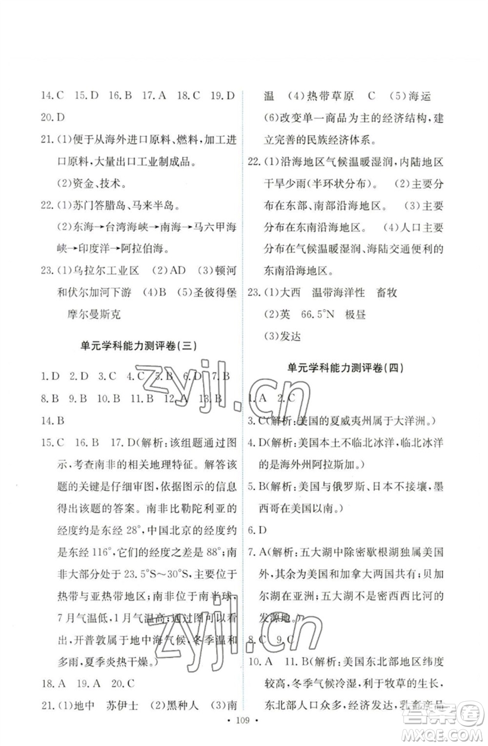 人民教育出版社2023能力培養(yǎng)與測(cè)試七年級(jí)地理下冊(cè)人教版參考答案