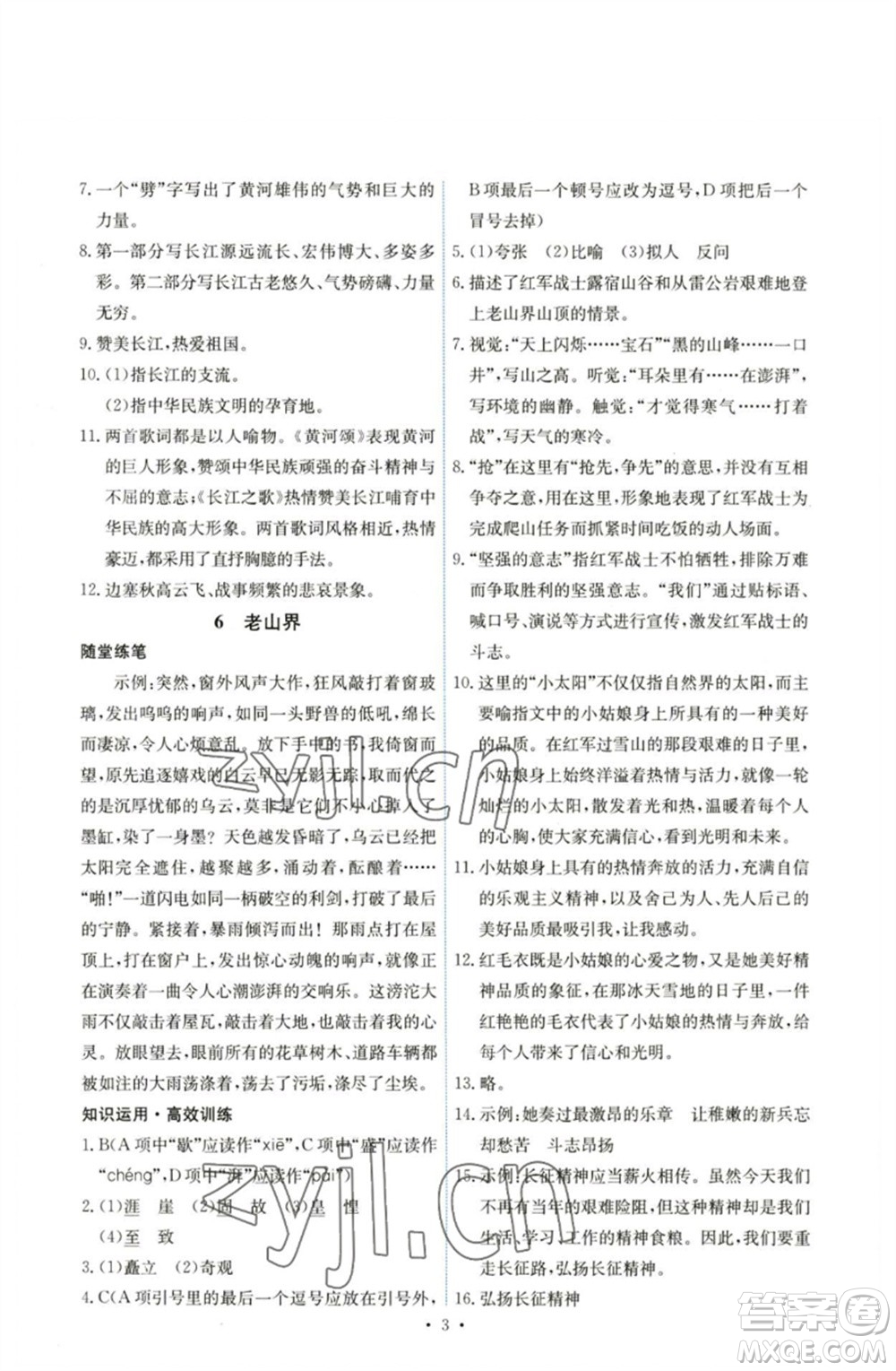 人民教育出版社2023能力培養(yǎng)與測(cè)試七年級(jí)語(yǔ)文下冊(cè)人教版湖南專(zhuān)版參考答案