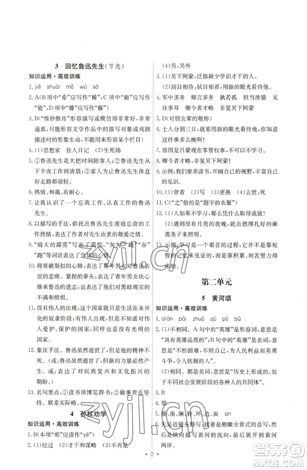 人民教育出版社2023能力培養(yǎng)與測(cè)試七年級(jí)語(yǔ)文下冊(cè)人教版湖南專(zhuān)版參考答案