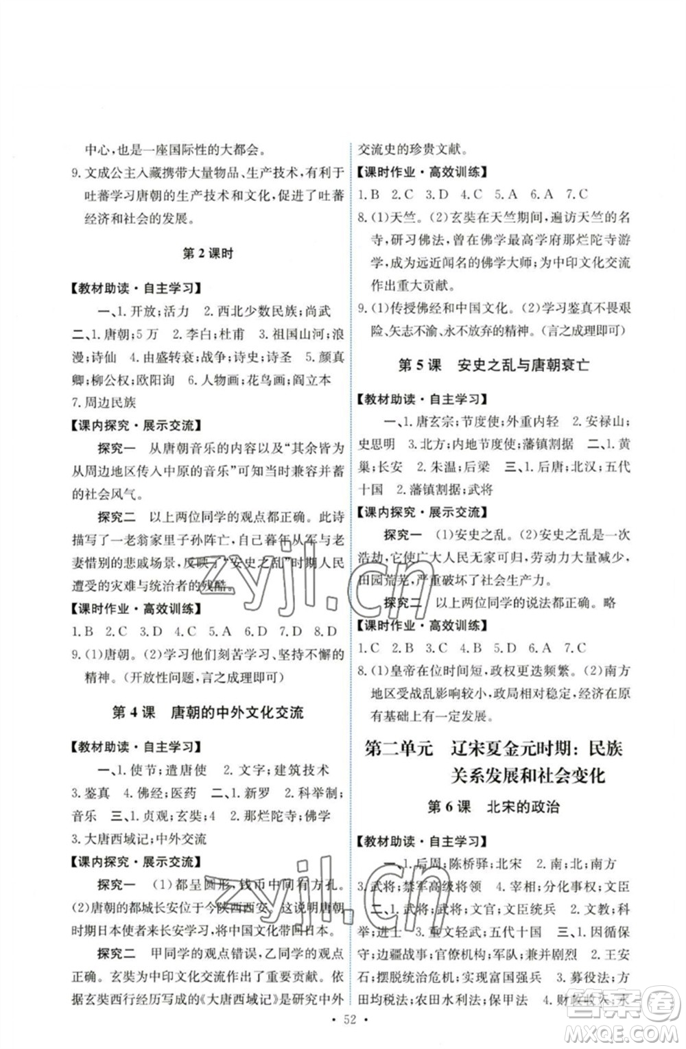 人民教育出版社2023能力培養(yǎng)與測(cè)試七年級(jí)中國(guó)歷史下冊(cè)人教版湖南專(zhuān)版參考答案